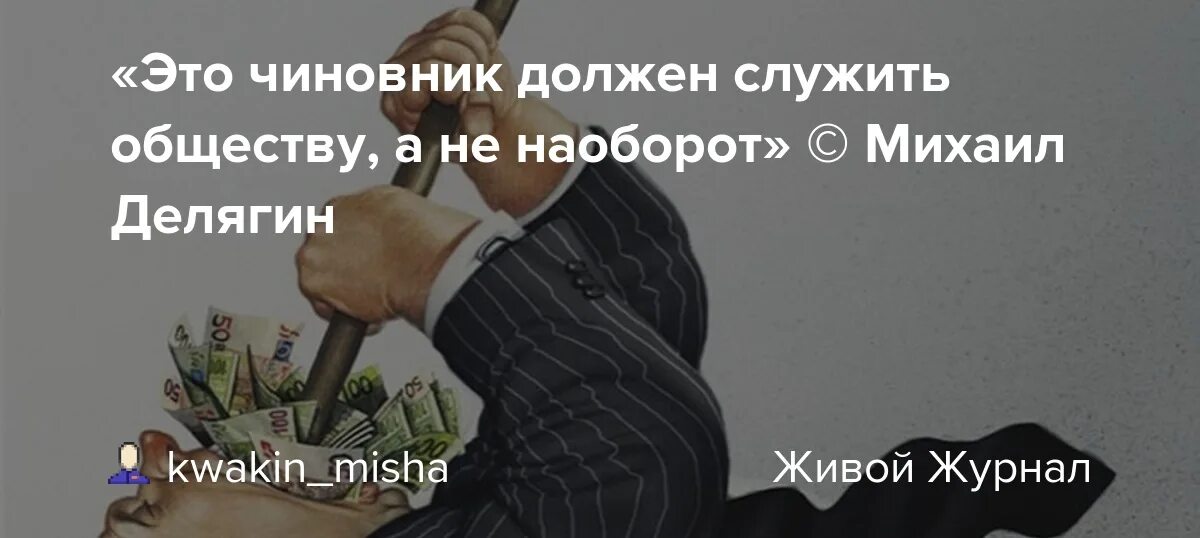 Кто такая чиновница простыми словами. Список коррупционеров. Чиновники кто это такие. Чиновник это простыми словами. Что такое чиновник кратко.