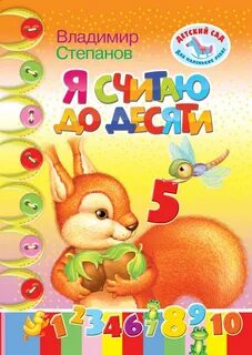 Читаем до 10