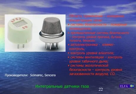 Где применяются датчики