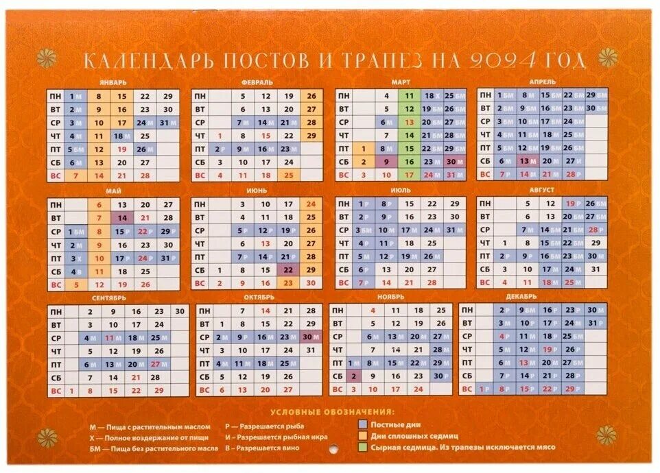 сейчас какой пост идет у православных 2024. календарь поста. сейчас какой пост идет у православных 2024. посты в 2019 году православные. календарь питания в великий пост 2022 года по дням.