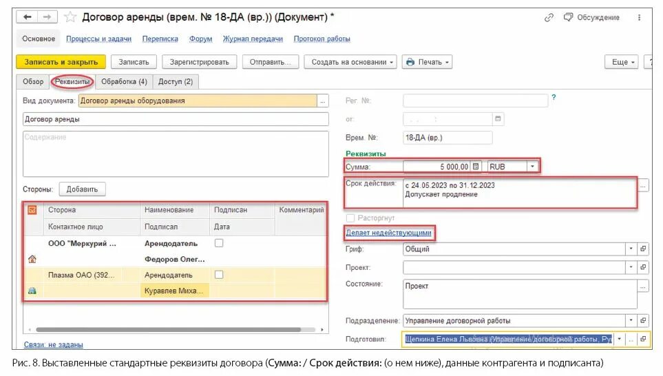 1с стандартные реквизиты. Стандартные реквизиты документа. Стандартные реквизиты перечисления 1с. Карточка договора. В 1с показывать сумму договора.