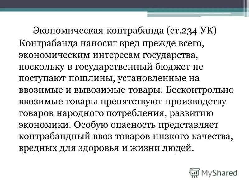 статья 234 ук рф. постановление 964 статья 234. ст 234 ук рф. 234 статья уголовного кодекса российской. ст 234 ук рф ч 3.