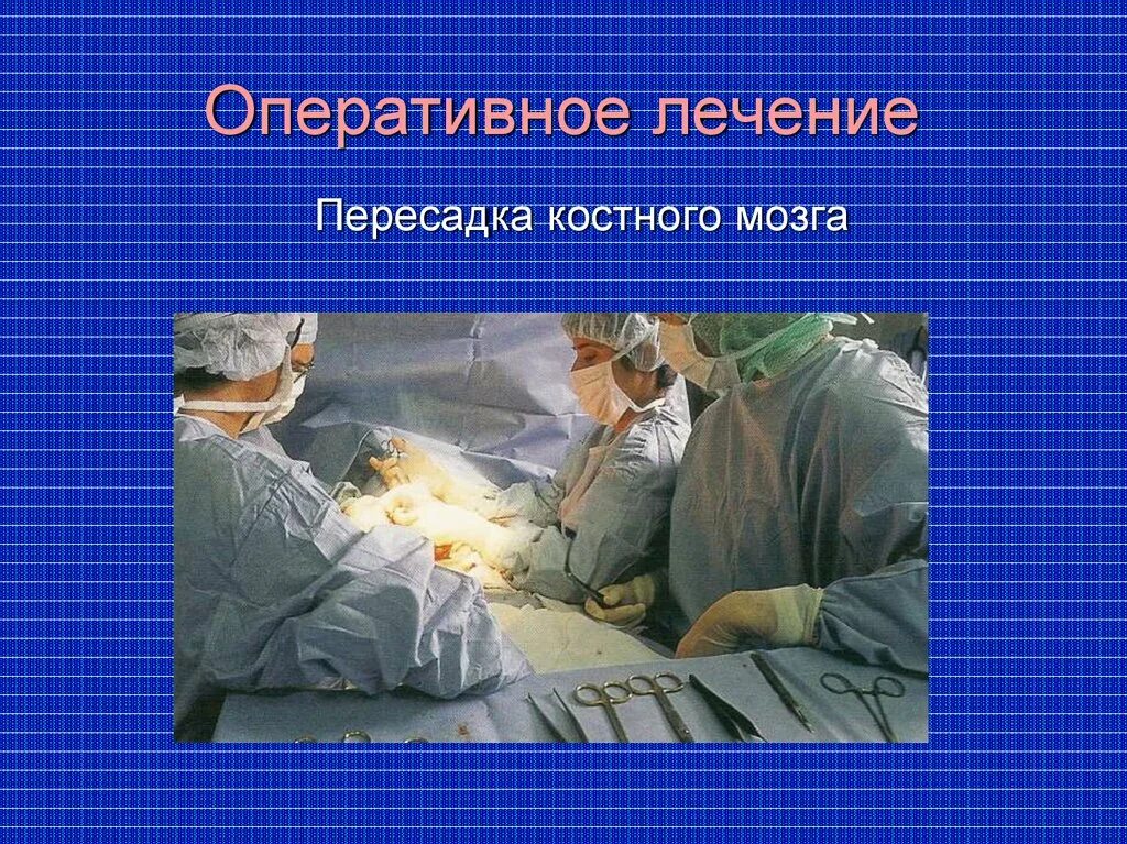 Что значит оперативное лечение. Оперативное лечение это какое. Поздно выполненное оперативное лечение. Оперативному лечению болезней был посвящен труд:.