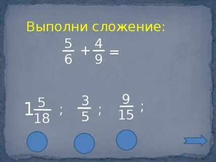 Сложите 4 15 3 5