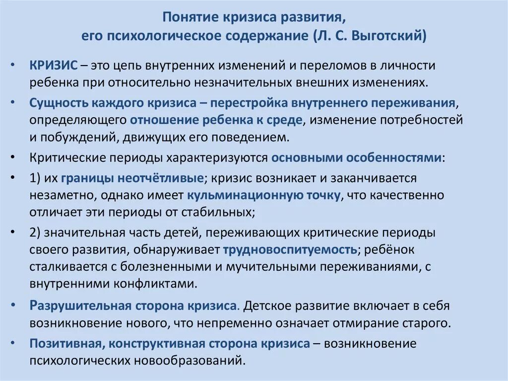 Кризис развития связан. Кризис это в психологии определение. Понятие кризиса в психологии. Определение понятия кризис в психологии. Этапы психологического кризиса.