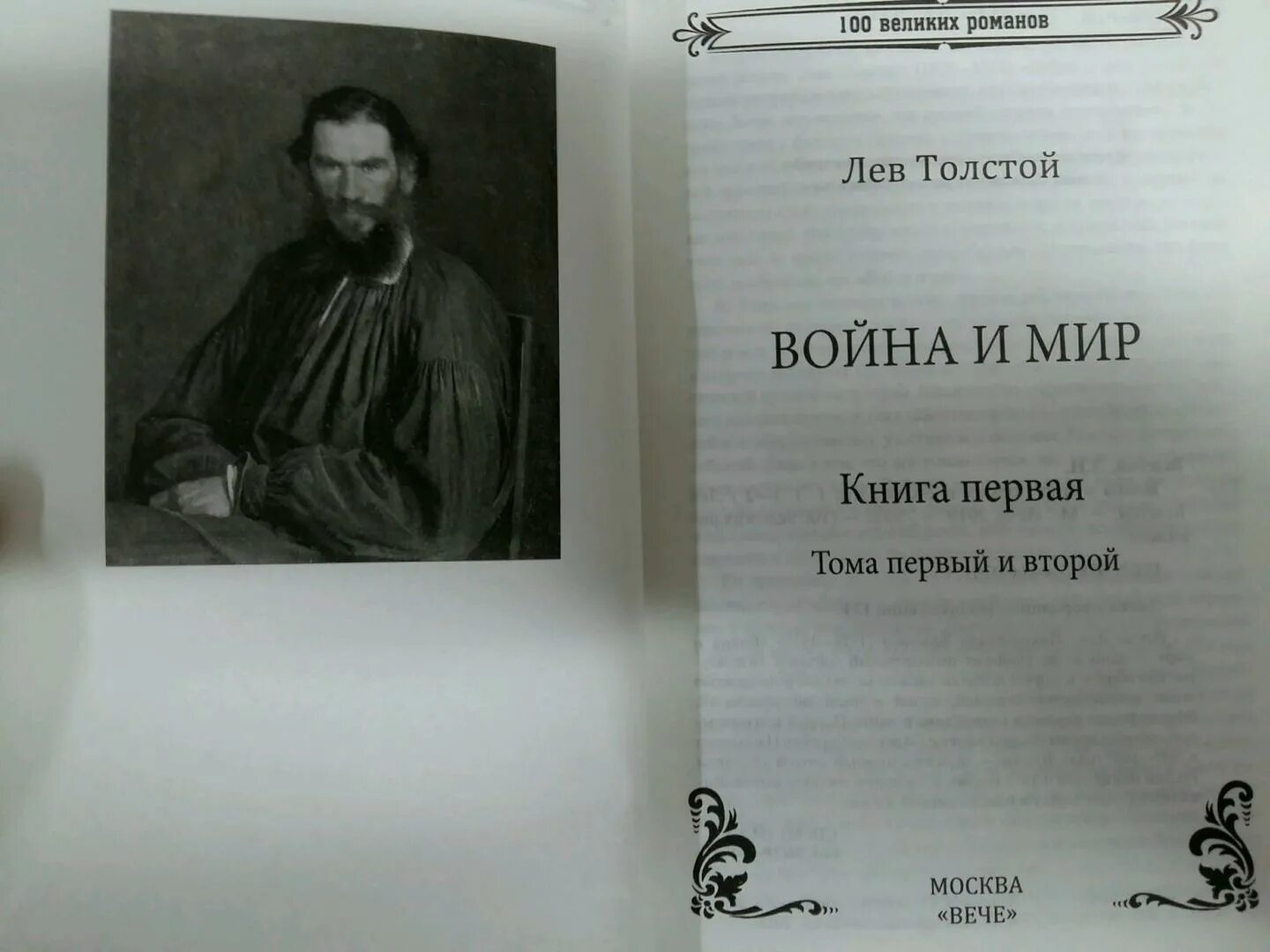 Сколько лет писал войну и мир толстой