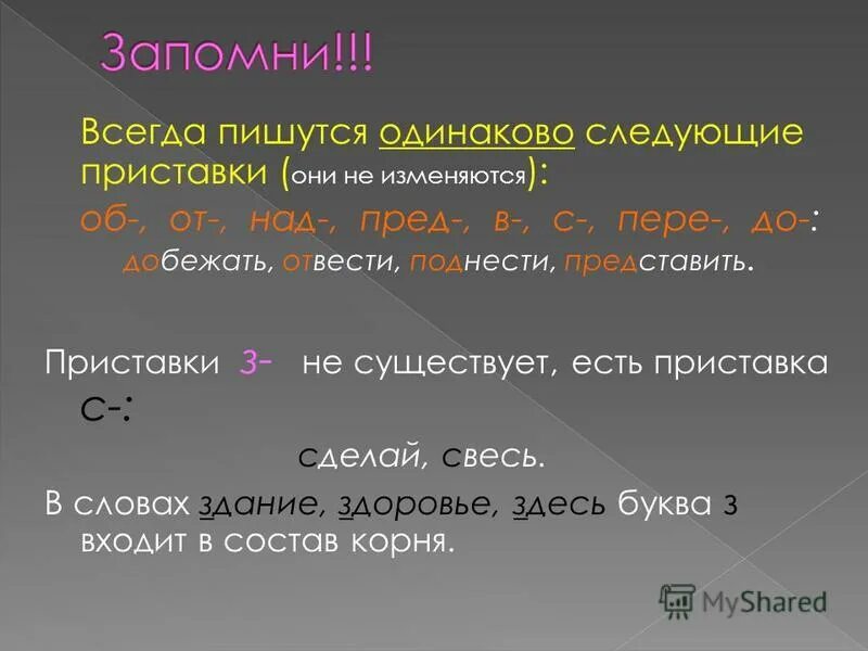 Как пишется сума. Приставки которые всегда пишутся с буквой а. Приставки которые пишутся одинаково. Приставки которые пишутся всегда одинаково. Приставки которые всегда пишутся с буквой а 3 класс.