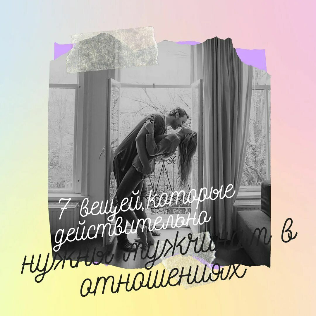 Верны любовник. Верны любовник. Цитаты про бывших жен. Женщине нужен мужчина картинки. Парень и девушка.