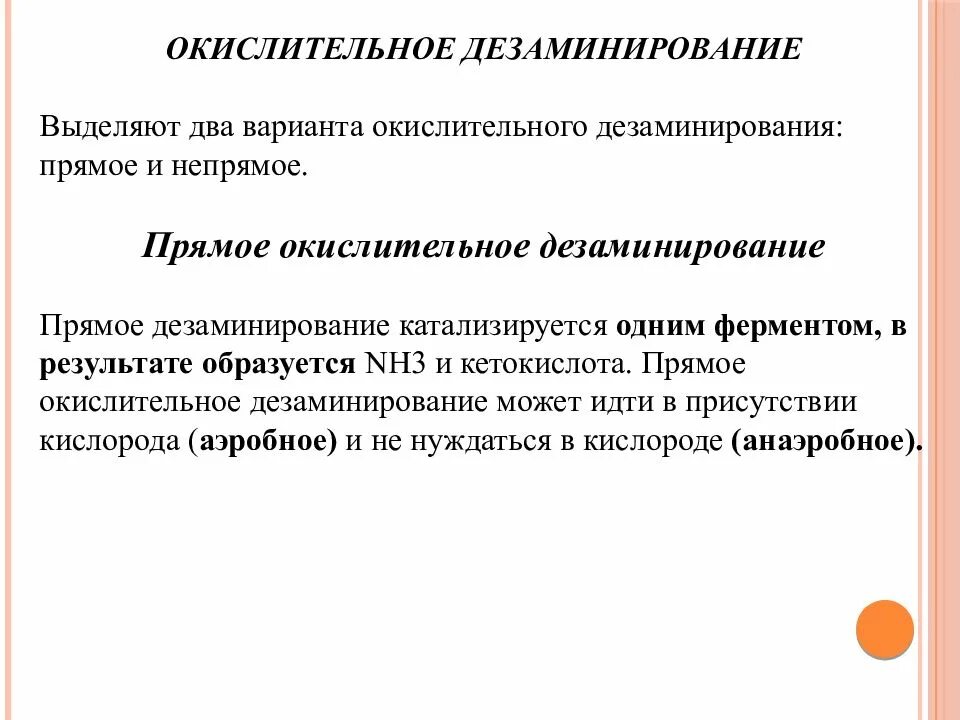 Непрямое окислительное дезаминирование. Прямое и Непрямое окислительное дезаминирование. Непрямое дезаминирование. Примое и не примое дезаменирования.