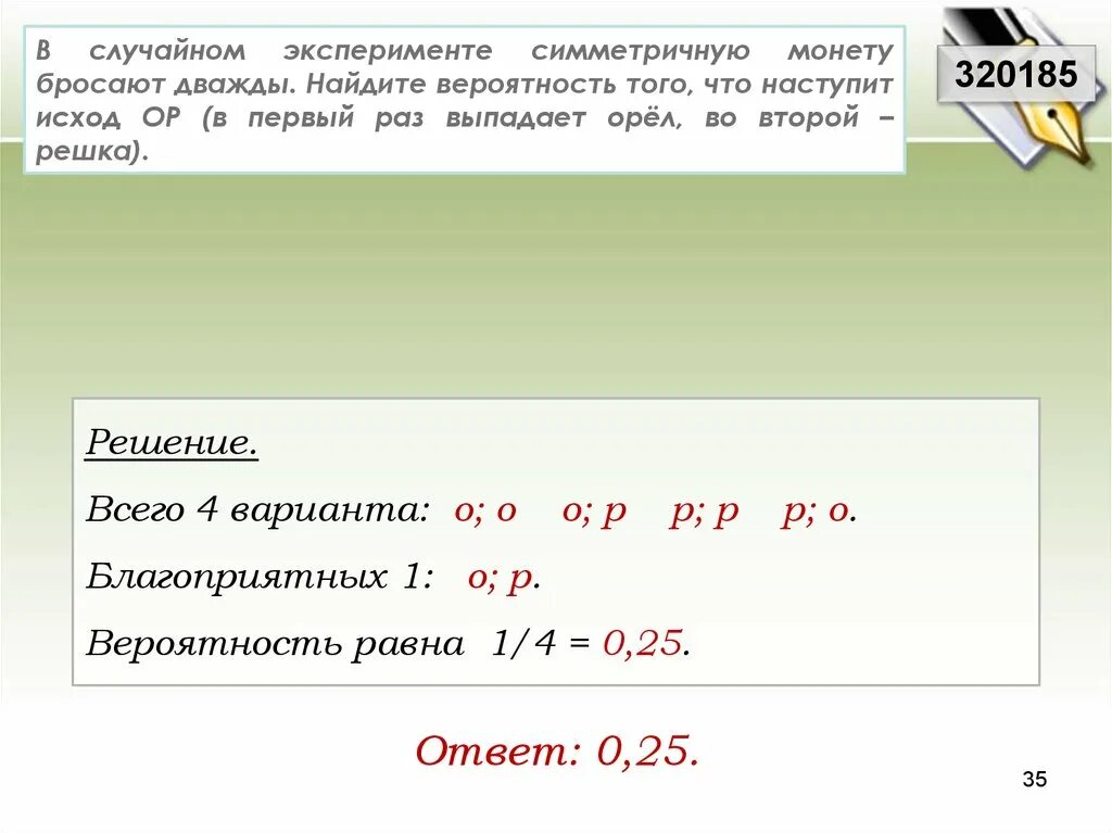 Симметричную монету бросают дважды. В случайном эксперименте симметричную монету бросают. Симметричную монету подбрасывают 2 раза. Вероятность что выпадет Орел.