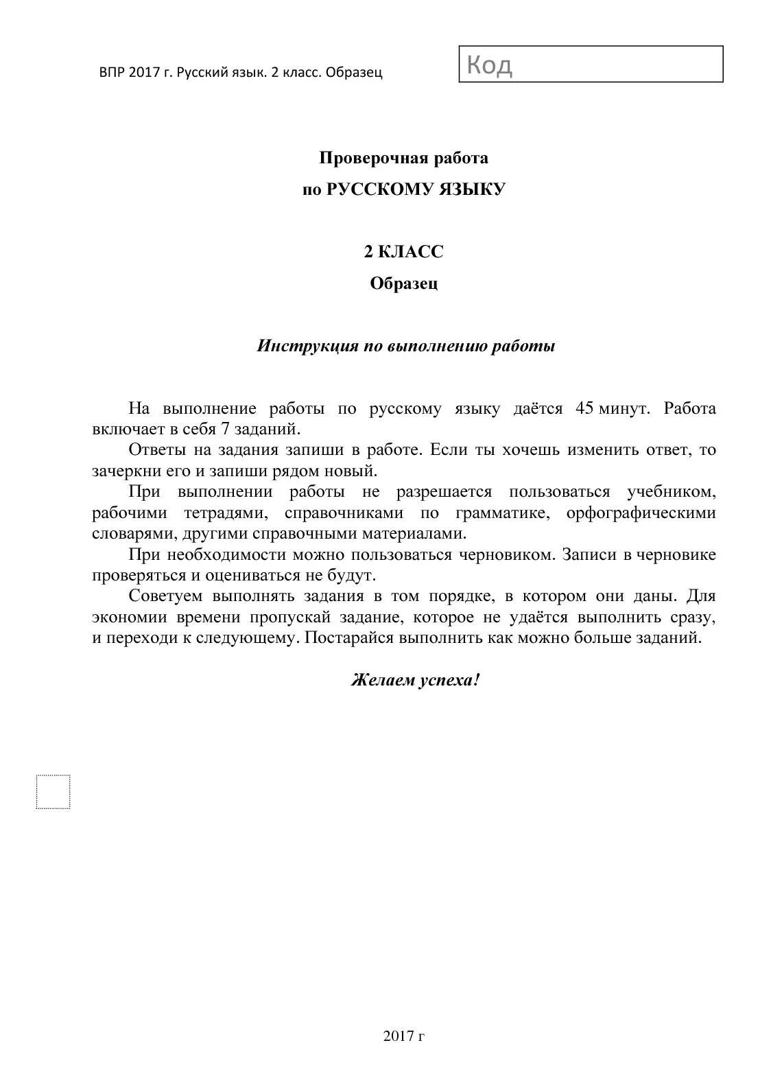 Впр окружающий мир 2018 год. ВПР по русскому языку инструкция. ВПР по окружающему задания. ВПР по русскому языку 4 2017г. Инструкция по ВПР.