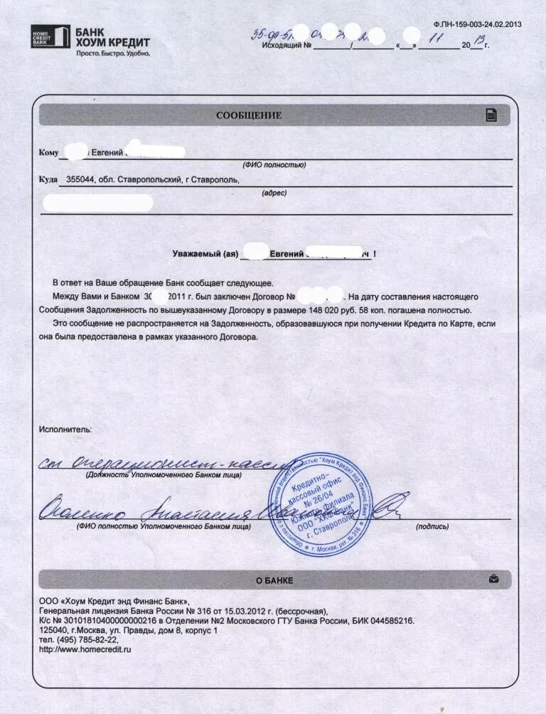 Заявление на полное досрочное погашение ипотеки. Образец заявление о закрытии банковского счета сбербанк образец. Договор кредита альфа банк. Заявление на договор банковского вклада. Заявление на закрытие кредитной карты альфа банка.