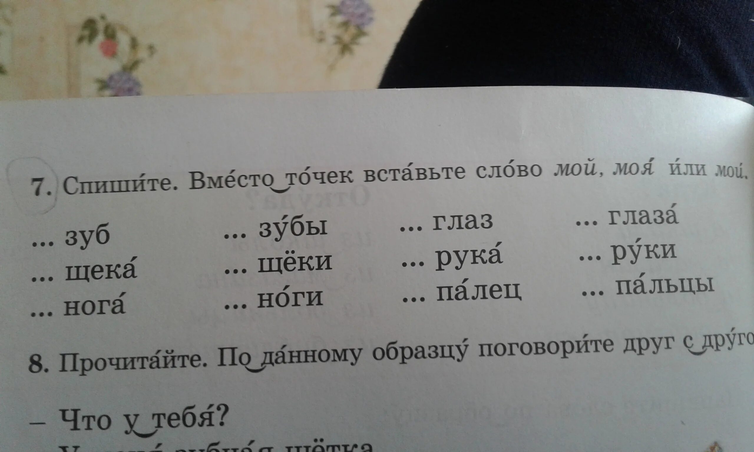 Перепишите вставляя вместо точек. Спишите вставляя вместо точек. вместо точек впишите подходящие по смыслу слова.. вместо точек вставьте слова 1 класс. впишите вместо точек подходящие слова.