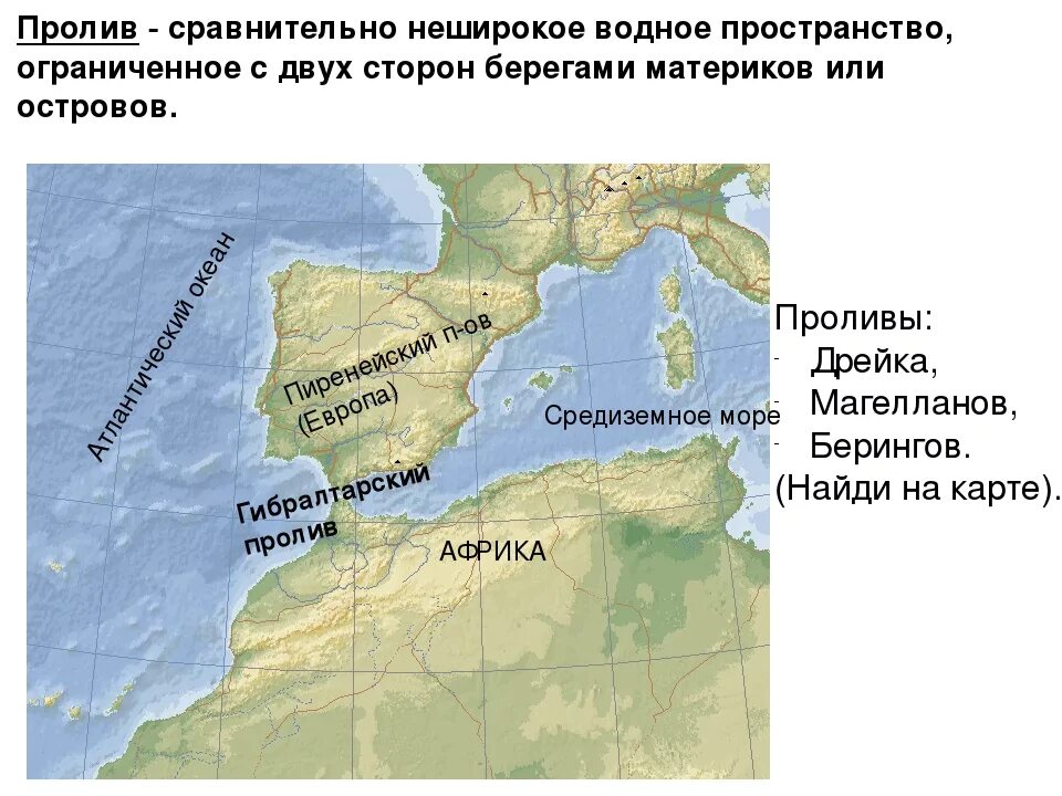 Пролив это. Проливы. Где находится Гибралтарский пролив на карте. Проливы названия. Проливы на карте.