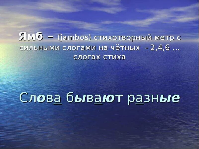 Стихотворный метр 4 буквы. Стихотворный размер оды. Стихотворный метр 4 буквы. Буря мглою небо кроет стихотворный размер. Дума стихотворный размер.