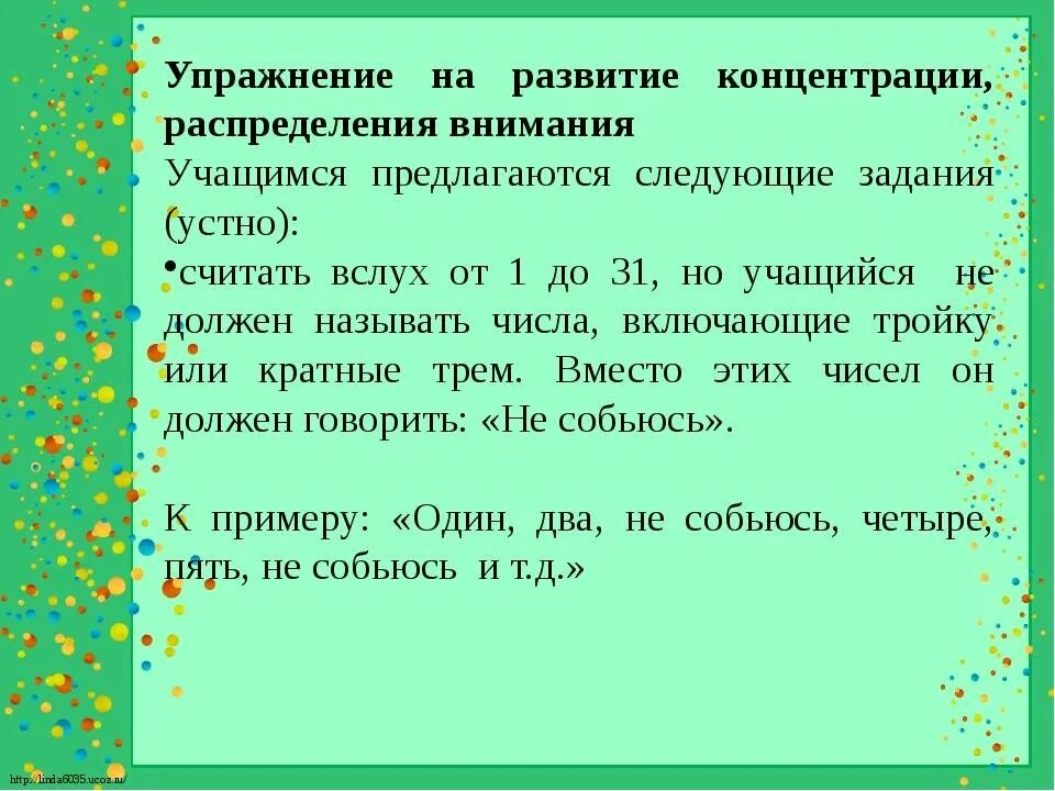 Упражнения на внимание. Упражнения для внимания и памяти для школьников. Упражнения на развитие внимания. Упражнение на концентрацию внимания для школьников. Сосредоточиться на задаче