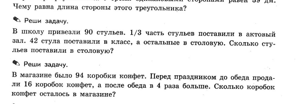 Задача в школу привезли 90 стульев третью часть стульев.