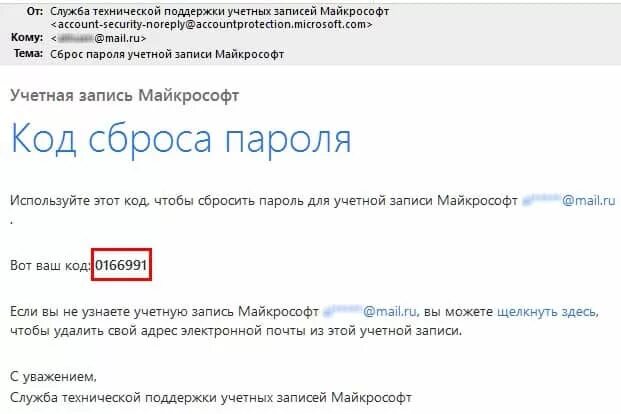 Почему приходят коды майкрософт. Служба технической поддержки Microsoft. Код для сброса пароля. Коды для сброса учетной записи. Сброс пароля учетной записи Майкрософт.