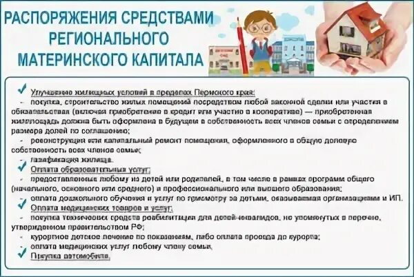 Оформление квартиры материнский капитал. Документы на региональный материнский капитал. Документы для регионального капитала. Какие документы нужны для регионального. Какие документы нужны для получения регионального капитала.