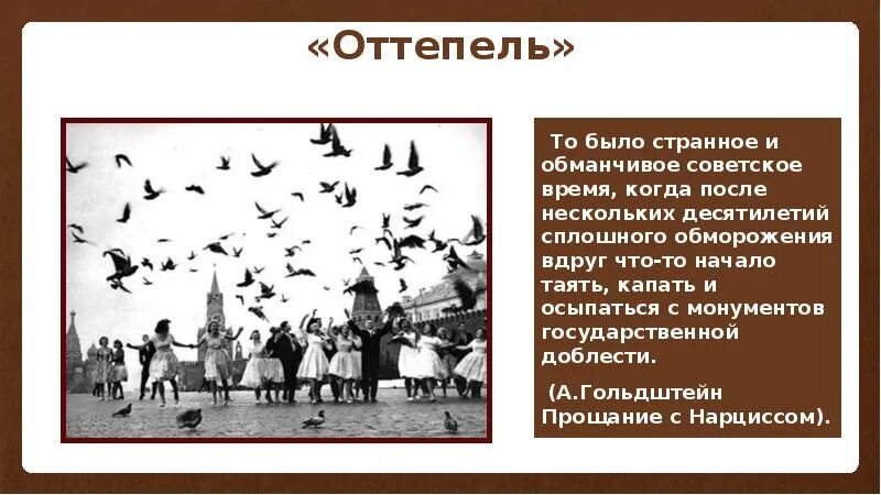 Смысл понятия оттепель в истории. Оттепель в литературе и искусстве. литература периода оттепели. оттепель в литературе. оттепель 50-60 годов в литературе.