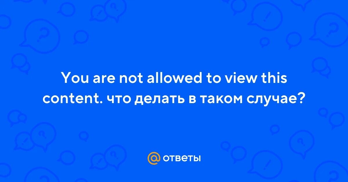 You are not allowed to download this content on this time. Not allowed tv текст