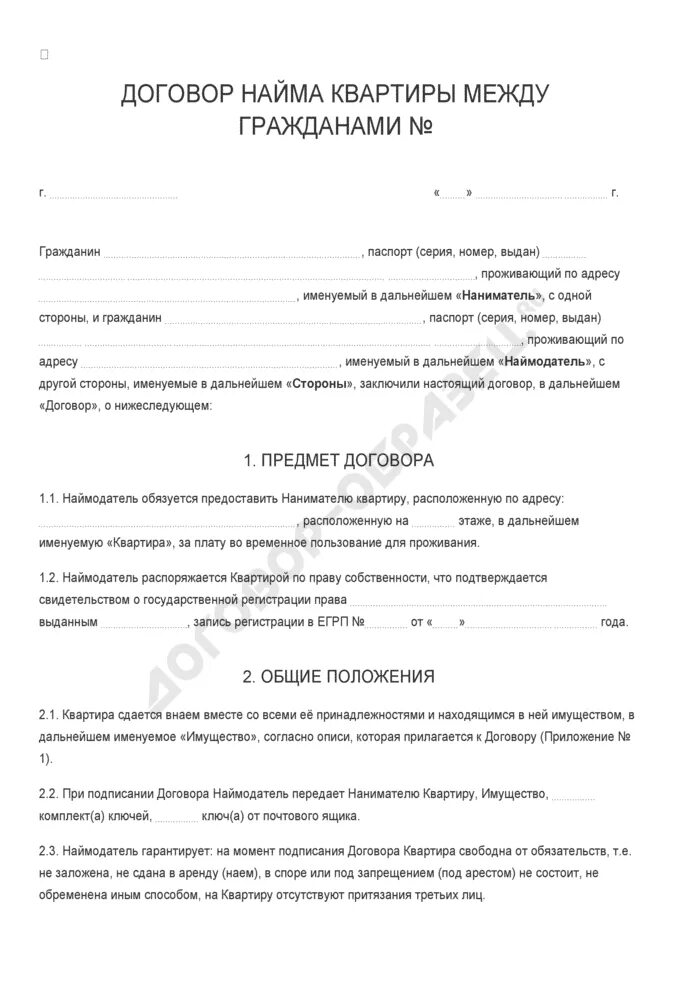 Договор о заключении аренды квартиры образец заполнения. Договор при снятии квартиры образец. Договор сдачи найма жилья. Типовой договор аренды найма жилого помещения.