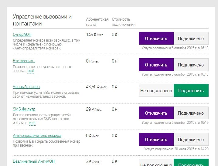 Отключат ли мегафон. Кто звонил МЕГАФОН. Услуги МЕГАФОН управление услугами. Как отключить управление звонками. Как узнать кому я звонил МЕГАФОН.