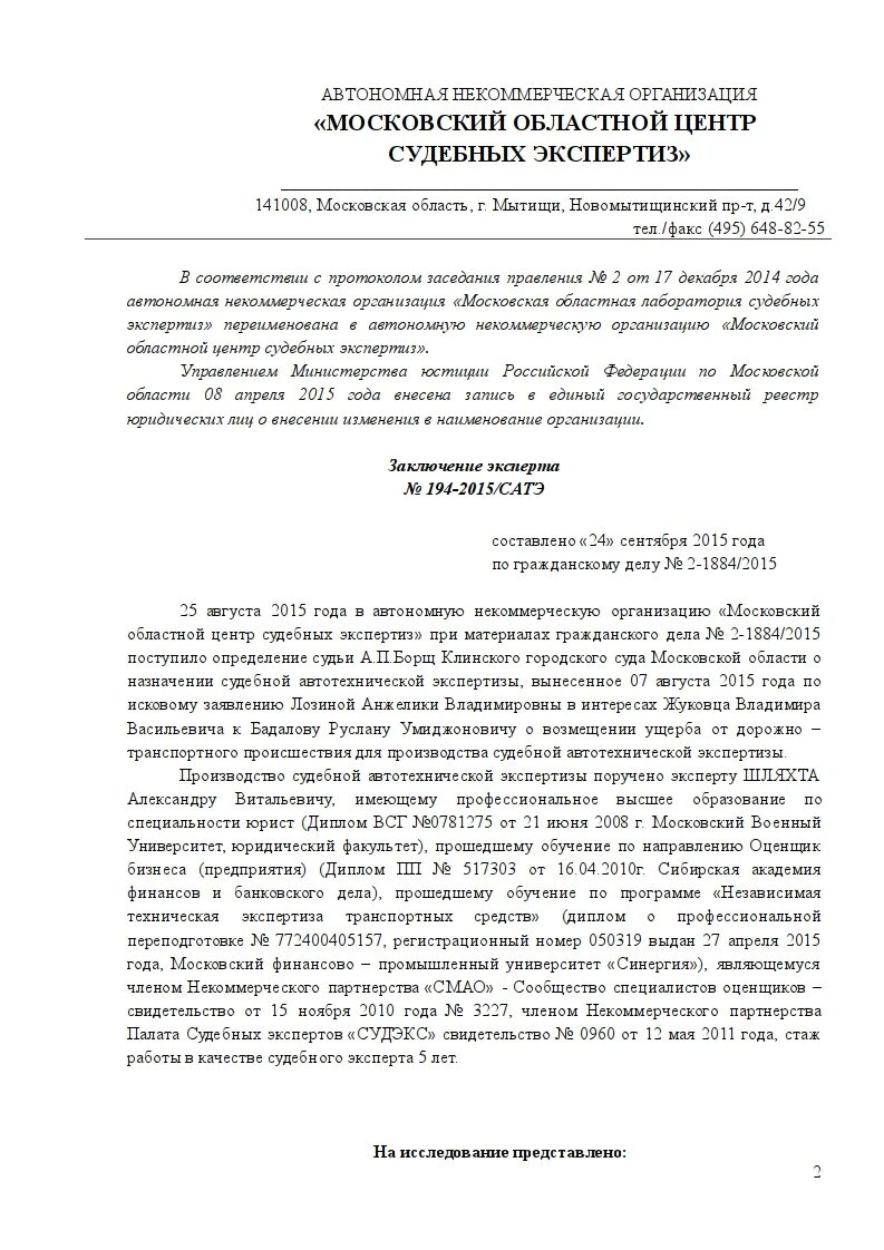 Эксперта трасологическая экспертиза. Постановление о назначении судебной автотехнической экспертизы. Заключение автотехнической экспертизы. Ходатайство на автотехническую экспертизу. Заключение автотехнической экспертизы.