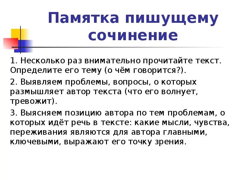 Памятка как писать сочинение. Как написать сочинение памятка 6 класс. Памятка как правильно писать сочинение. Памятка по написанию сочинения начальная школа.