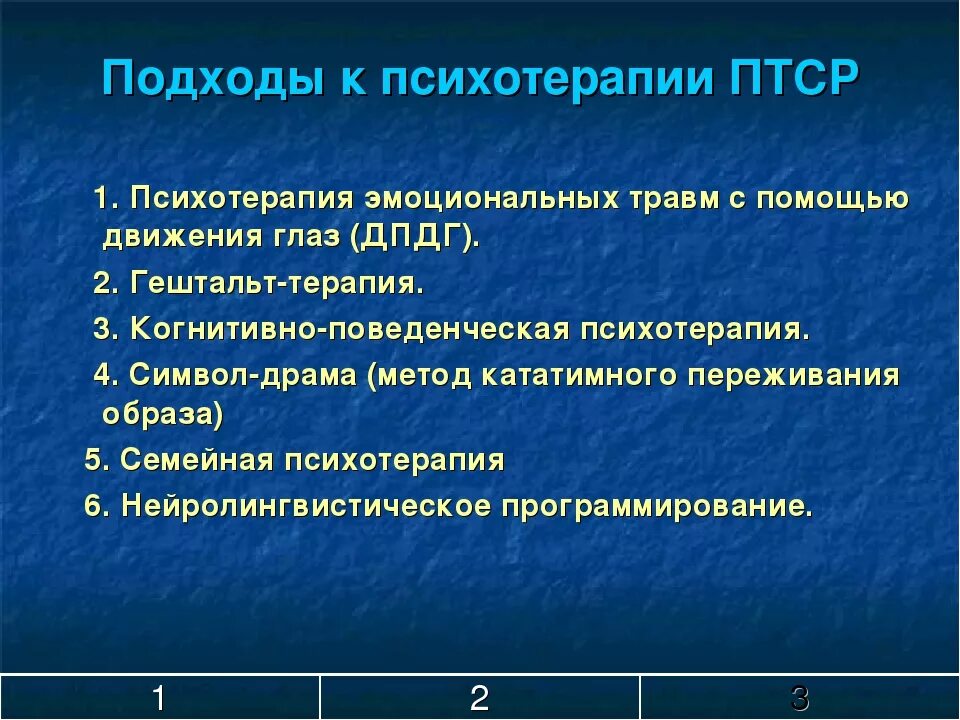 После психической травмы. Симптомы посттравматического стресса. Осложнения ПТСР. Этапы посттравматического стресса. Проявления посттравматического стрессового расстройства.