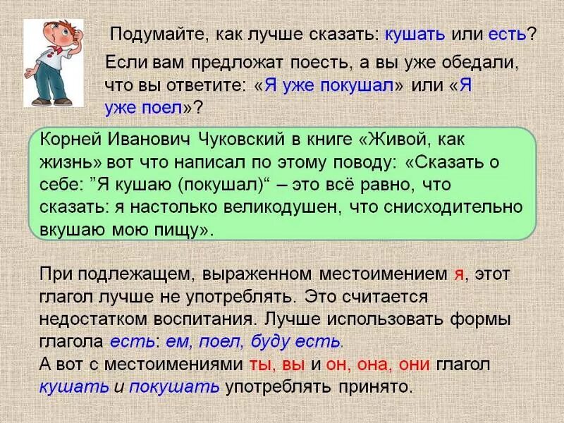 Правильно ли. Как говорить кушать или есть. Кушать или есть как правильно говорить. Глагол кушать. Как правильно говорить кушать или есть в русском языке.