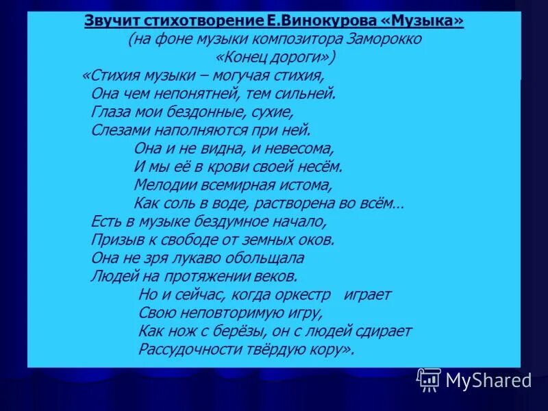 Ты звучишь как музыка текст. Стихи как музыка души. Стихотворение промузыкантта. Ты звучишь как музыка текст. Стихотворение о скрипке.
