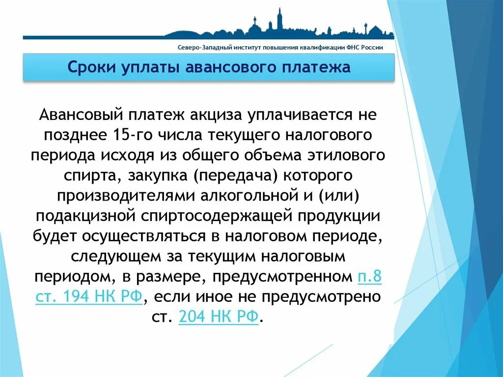 Авансовый платеж акциза. Порядок авансового платежа акциза. Аванс по акцизам. Суть уплаты авансового платежа по акцизам. Авансовый платеж предусматривает