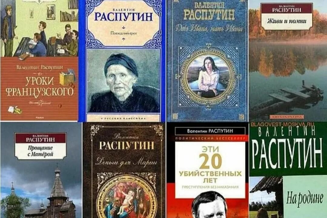 Лучшие писатели прозы. Произведения в г Распутина. Книги в г Распутина.