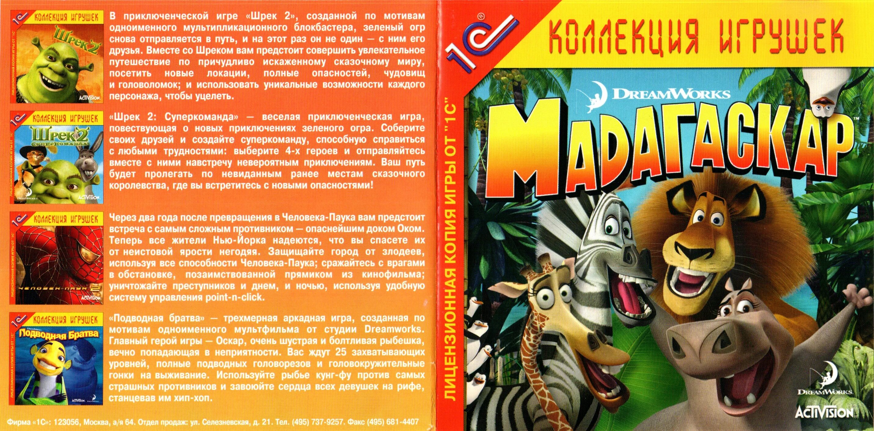 Мадагаскар два игра диск. Мадагаскар игра 1с dvd. мадагаскар 1 игра диск. мадагаскар игра 1с dvd hp компьютер. madagascar 1 на playstation 2 оригинальная обложка.