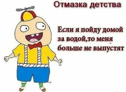 Отмазки почему не пришла