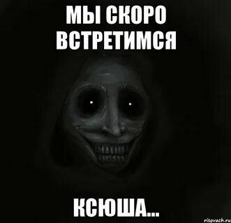 Приедешь встретимся