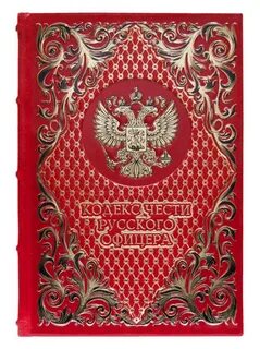Автор кодекс чести