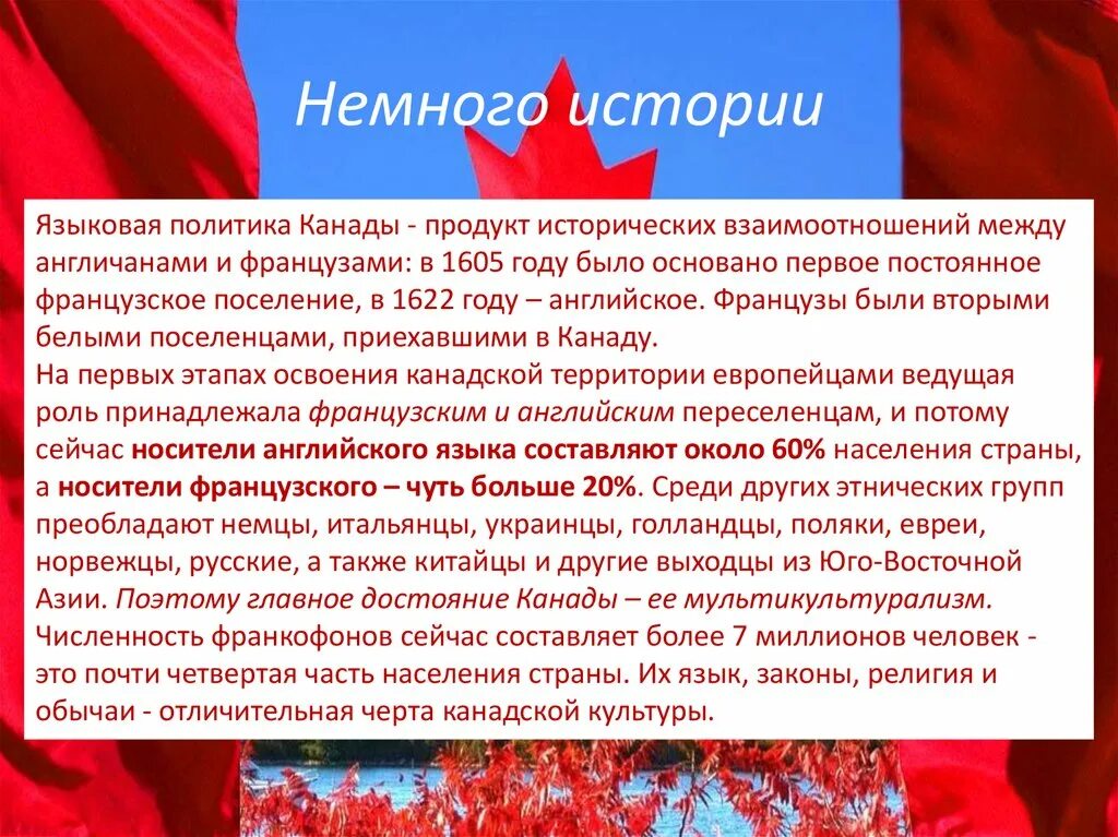 Внешняя политика канады. Языковая политика франции. Какие причины оказали наибольшее влияние на образование сша. Союзники канады. Электронное правительство канады презентация.