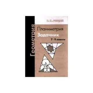 Гордин геометрия