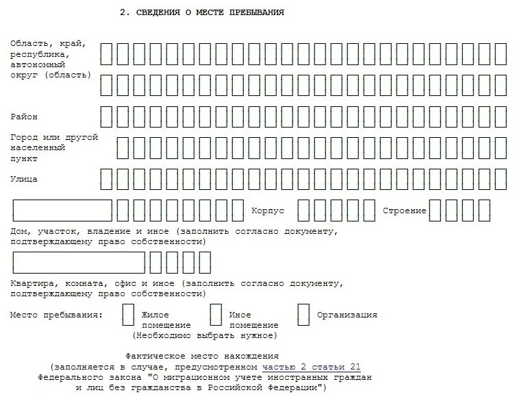 Постановка на учет иностранных граждан 2024