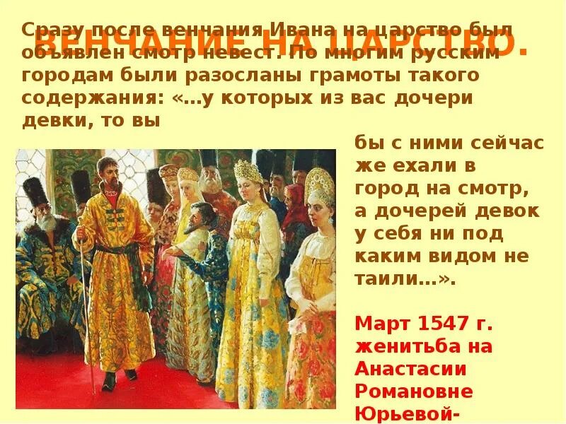 Реформы и даты избранной рады ивана 4. Венчание на царство ивана iv и деятельность избранной рады. венчание на царство ивана грозного и деятельность &quot; избранной рады &quot;. иван грозный первый русский царь венчание на царство избранная рада. начало правления ивана iv реформы избранной рады реформы.