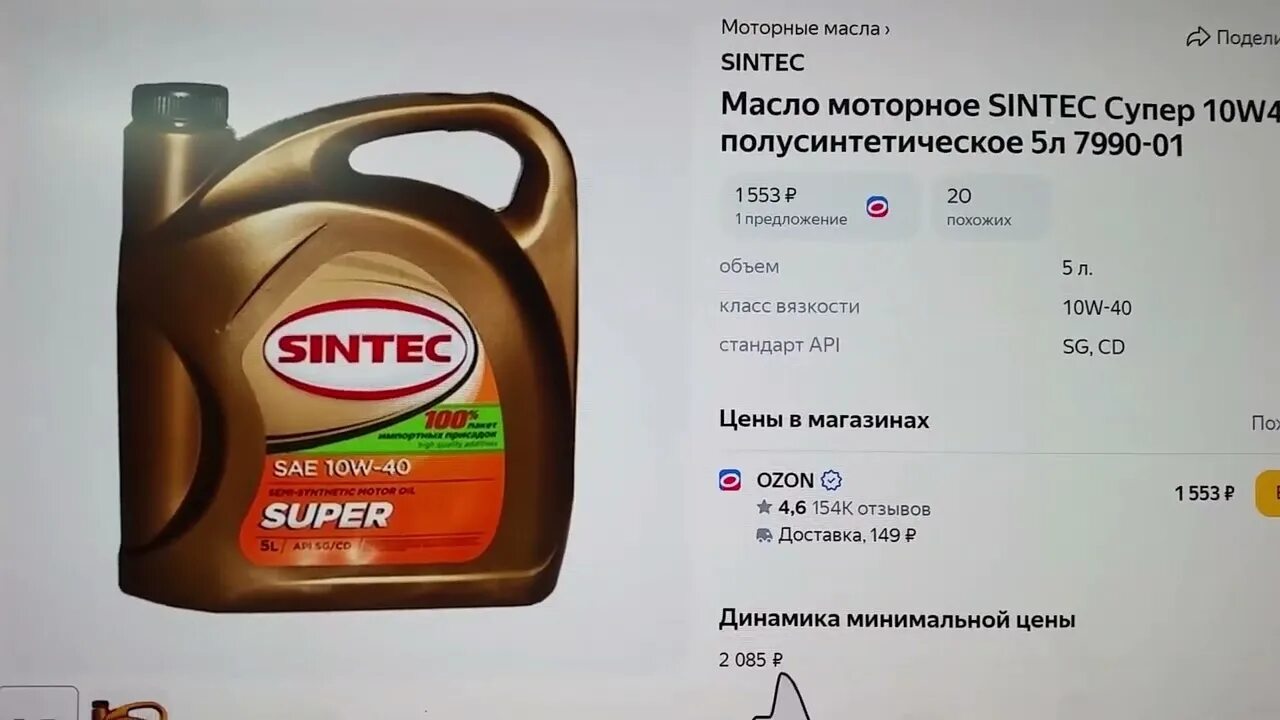 Масло синтек. Синтек супер масло 5w30. Масло sintec 5w40 производитель. Sintec platinum sae 5w-40 api sn/cf 4л. Масло синтек.