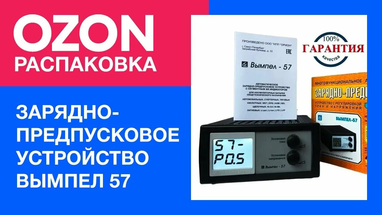 Вымпел 57 как зарядить. Орион вымпел 57. зарядник вымпел 57. зарядно-предпусковое устройство вымпел-57. зарядка вымпел 57.