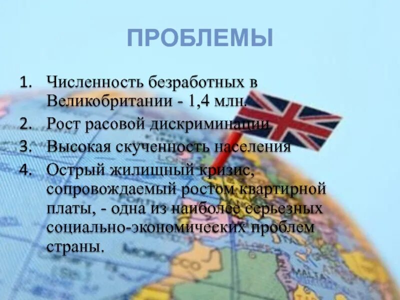 Географическое положение великобритании 7 класс. Великобритания презентация. Великобритания доклад. Презентация по Великобритании. Великобританию презентациия.