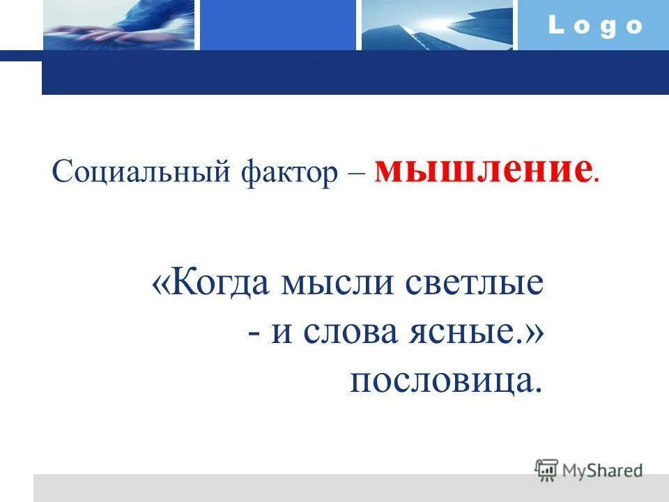 Какая молния есть антоним. Предложения с потому и по тому. Какое предложение соответствует схеме. Схема предложения светит яркое солнышко. Ясно какое предложение.