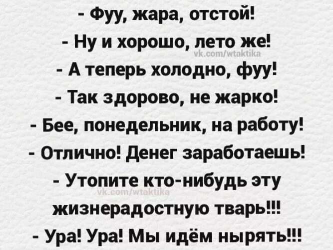 Прикол про жизнерадостную тварь. Анекдот про жизнерадостную тварь. Анекдоты про оптимиста жизнерадостная. Анекдот убейте эту жизнерадостную тварь.