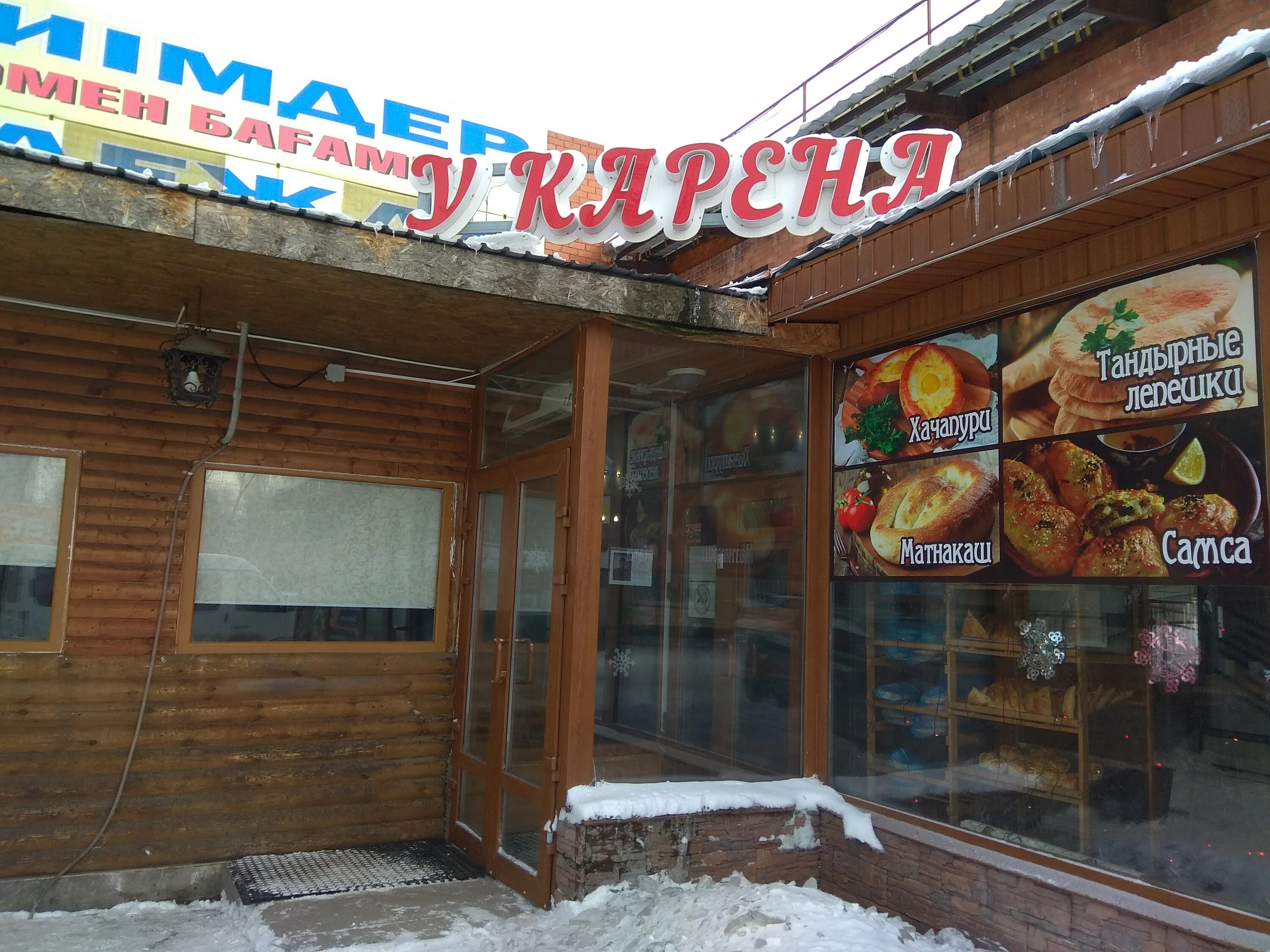 Улица карпинского 41 челябинск. Кафе у карена тосно. Кафе у вардана челябинск новосинеглазово. У карена тосно. Кафе у карена.