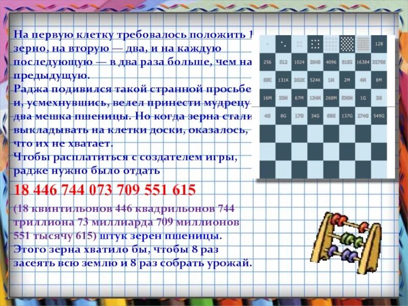 Как получить 1 клетку. Шахматные клетки в зёрнах. Зерно на каждую клетку шахматной доски. Умножение на 2 зерна каждую клетку в шахматах. Первая клетка и вторая клетка в шахматах.