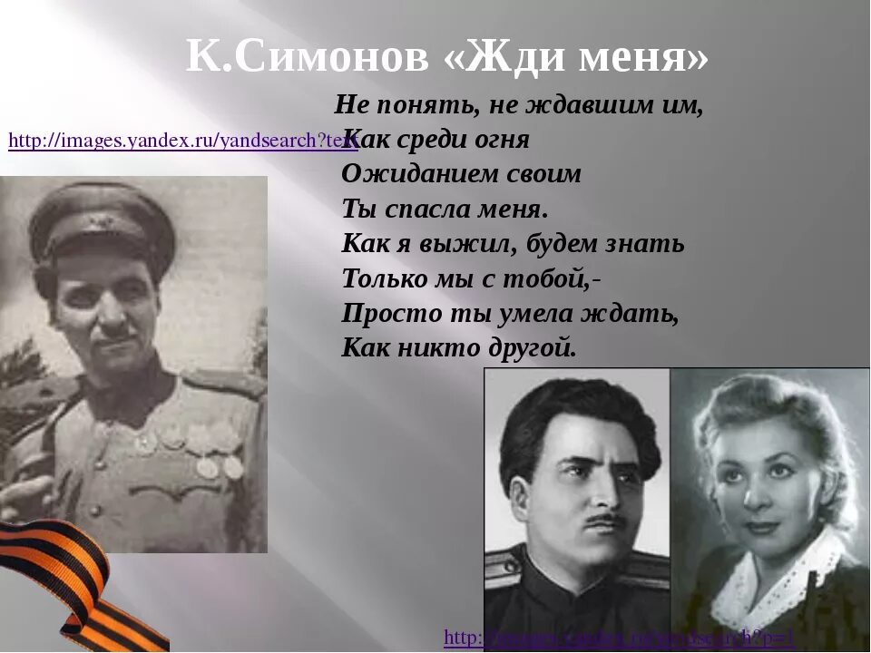 Просто ты умела ждать. Симонова жди меня и я вернусь. Симонов к. "жди меня".